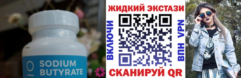 магазин Усть-Илимск БУТИРАТ GHB